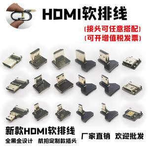 电视相机电脑机顶盒Mini Micro HDMI软排线转接头高清4K*1080FFC