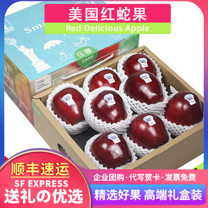顺丰3斤约6个礼盒装美国进口红苹果红蛇果新鲜水果年货送礼