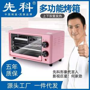 先科电烤箱 烤箱 家用小型烘焙多功能网红小烤箱厨房电器家电