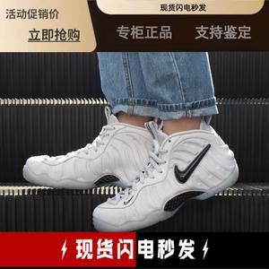 Nike Air Foamposite Pro全明星泡 换钩奶白泡AO0817-001