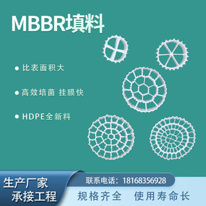 MBBR填料流化床填料污水处理生物挂膜活性培菌K1K2K3鱼缸水族过滤