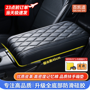 凯美瑞扶手箱垫增高垫亚洲龙汽车中间扶手垫40cm加长加高保护套