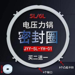 原厂九阳电压力锅密封圈JYY-50YS25/50YS85/50YS80/50FS80/50C6橡