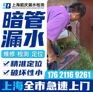 上海漏水点检测服务 暗管水管漏水维修服务 卫生间水管漏水检测上