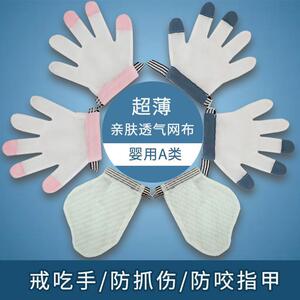防吃手手套防止小孩神器手指甲矫正器手指啃儿童戒瘾儿童防咬手套