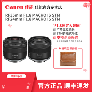 Canon/佳能 RF35/24 F1.8 MACRO IS STM全画幅广角微单微距镜头