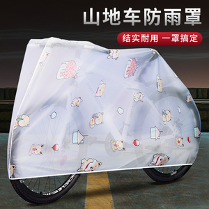 山地自行车防雨罩通用加厚20寸26寸单车罩车衣防尘罩防晒遮阳布套