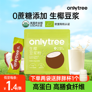 onlytree生椰豆浆粉黄豆黑豆高蛋白早餐专用0蔗糖添加代餐豆浆粉