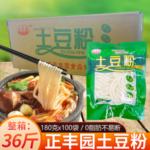 180g*100袋正丰园土豆粉条泥商用火锅食材不带调料包麻辣烫粗粉