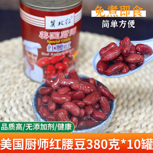 美国厨师红腰豆罐头正宗商用大红豆即食红芸豆农家杂粮饭大豆熬粥
