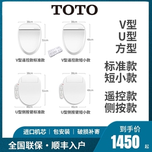 TOTO日本智能马桶盖板自动小尺寸短款除臭即热冲洗烘干V型U型方型