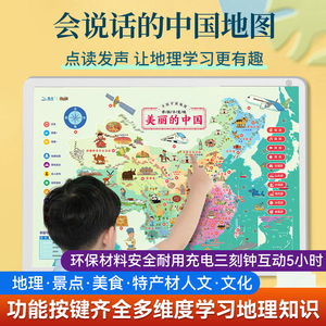 官方正版】北斗智能语音点读会说话的中国地图 3-6-8岁幼儿地理启蒙认知学习平板 手指触摸点读发声地图玩具儿童全景中国地理地图