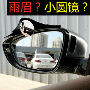 汽车后视镜小圆镜子360度盲点雨眉遮挡雨板辅助汽车倒车神器