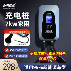 新能源电动汽车7KW充电桩器家用快 比亚迪吉利埃安特斯拉东风通用