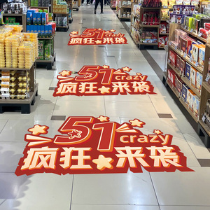 五一劳动节装饰商场超市店铺活动氛围场景布置店面装饰品墙贴纸