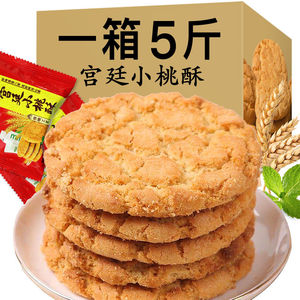 猪八哥宫廷桃酥饼干整箱零食小吃休闲食品老式正宗散装小包5斤装