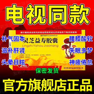 正气宝灵芝益寿胶囊保灵芝五色灵芝胶囊电视同款肝肾同补中成药wl
