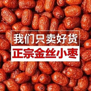 新枣 红枣商用干货无核去核小枣整箱金丝小枣煲汤用泡茶河北沧州