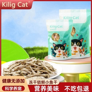 KiligCat猫零食冻干丁香鱼营养增肥发腮补钙幼猫小猫咪零食小鱼干