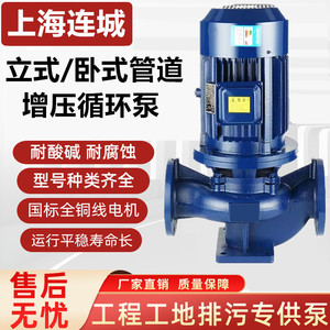 上海连城立式管道离心泵工业用冷热水循环增压水泵上海连城离心泵