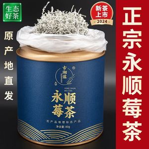 莓茶张家界特级野生湖南藤茶永顺芽尖美丽湘西霉土家族官方旗舰店