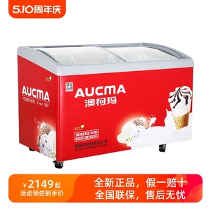 Aucma/澳柯玛 SD-330 卧式推门 商用冰淇淋速冻展示柜 冷柜冰柜