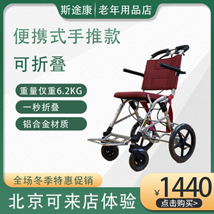 斯途康/日本松永轮椅老人折叠轻便小便携超轻飞机旅行手推代步轮
