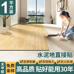 1㎡PVC地板贴自粘家用自铺木地板翻新改造水泥地专用塑胶料地板革