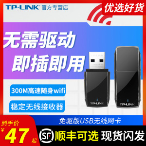 TP-LINK USB无线网卡免驱动台式机WN823N笔记本无线wifi接收器300M高速 家用电脑网络热点发射无限AP路由器