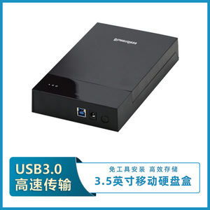 3.5寸硬盘盒SATA串口USB3.0免工具HDD台式机电脑外置移动硬盘盒子