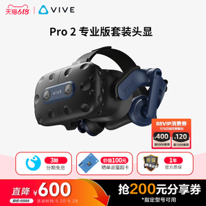 【咨询客服再享优惠】HTC VIVE Pro 2专业版头显 智能VR眼镜5K电影体感3d游戏机头显
