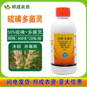 蓝丰 硫磺多菌灵50%小麦花生水稻果树蔬菜赤霉病叶斑病清园杀菌剂