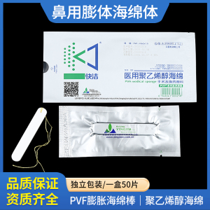 医用快洁止血膨胀海绵棒 PVF聚乙烯棉鼻部整形手术敷料棉鼻塞专用