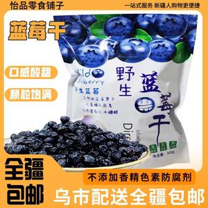 @新疆包邮西藏蓝莓干长白山野生蓝莓干三角包装孕妇零食工厂