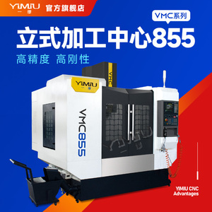 VMC855立式数控铣床850cnc精密高速智能五金零件石墨加工中心机床