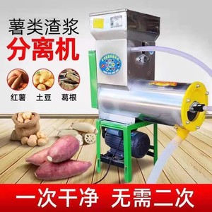 打红薯粉的机器全自动磨浆木薯打碎小型用分离式机地瓜粉加工薯类