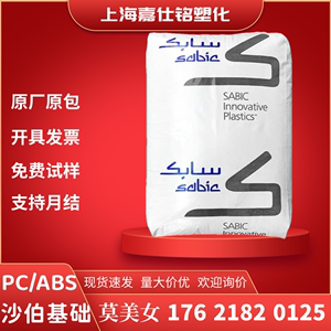 PC/ABS 沙伯基础 C2950-111 阻燃V0 高流动 耐高温 塑料合金颗粒