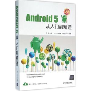库存折扣 Android 5从入门到精通 李波,史江萍,李丰鹏,王祥凤,孙