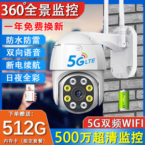 中国移动和目5G双频 追踪 智能摄像头手机远程监控家用WIFI 360度