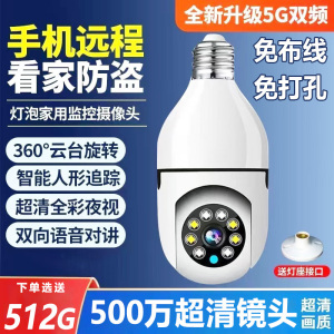 小米适用于灯泡摄像头无线wifi监控摄像头360移动跟踪报警5G双频