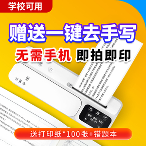 智慧熊PS160高中生错题打印机可拍照无需手机初中生专用学生便携式错题本迷你高清打印扫描免抄复制整理神器