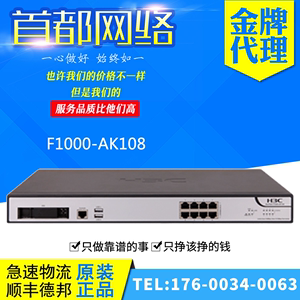 F1000-AK108/109/115/125/135/145 华三H3C 企业级硬件安全防火墙