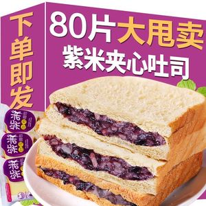 紫米面包蛋糕奶酪早餐整箱食品旗舰店官方夹心吐司三明治速食懒A