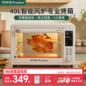荣事达电烤箱家用智能烘焙发酵烘烤一体机小型风炉烤箱40升大容量