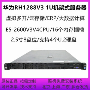 华为 RH1288V3 服务器ERP管家婆软路由云计算财务软件4个U.2硬盘