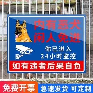 小心恶犬内有恶犬警示牌闲人免进标识你已进入24小时监控提示标志牌内有猛犬非请勿入禁止入内警示贴纸定制