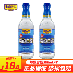 上海宝鼎天鱼精酿白醋500ml酿造白醋凉拌食用炒菜清洁除垢无添加