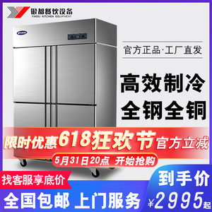 银都四门冰箱商用厨房立式冷藏冷冻柜大容量4开门冰柜大型展示柜