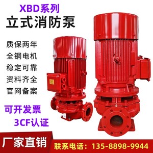立式消防水泵消防增压稳压机组设备离心泵喷淋泵消火栓长轴深井泵