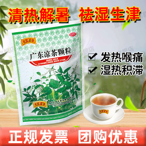 王老吉广东凉茶颗粒清热降火茶祛湿冲剂感冒发热喉痛工地解暑凉茶